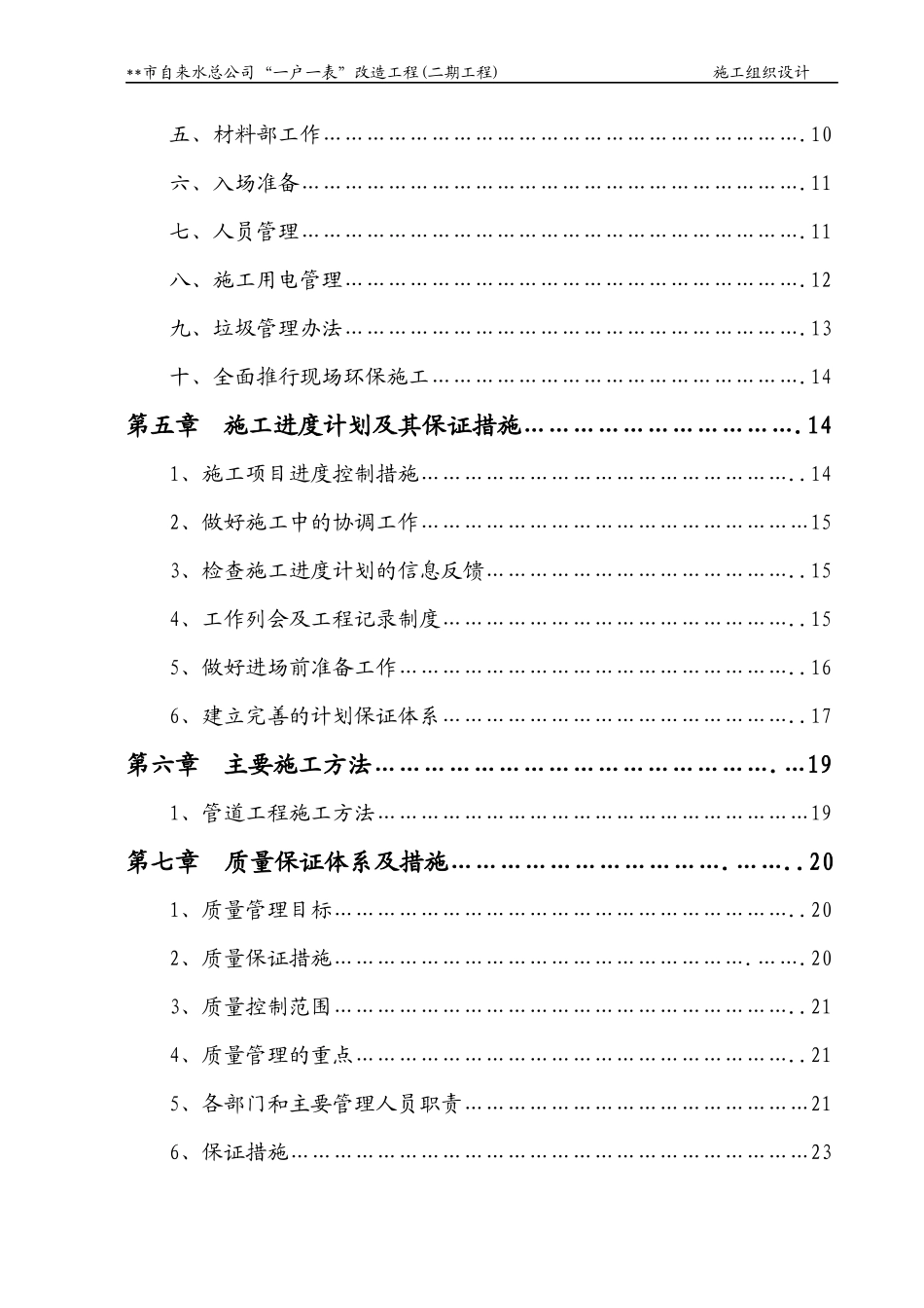 一户一表”改造工程施工组织设计_第2页