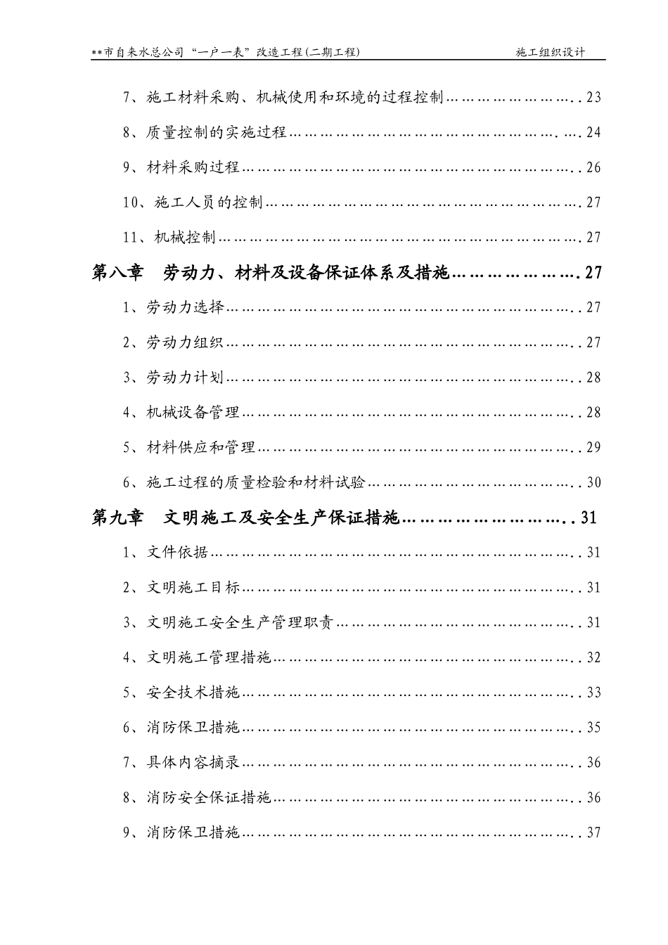 一户一表”改造工程施工组织设计_第3页