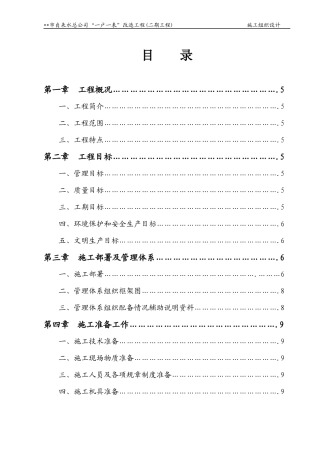 一户一表”改造工程施工组织设计