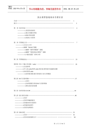 供应商零售链培训手册