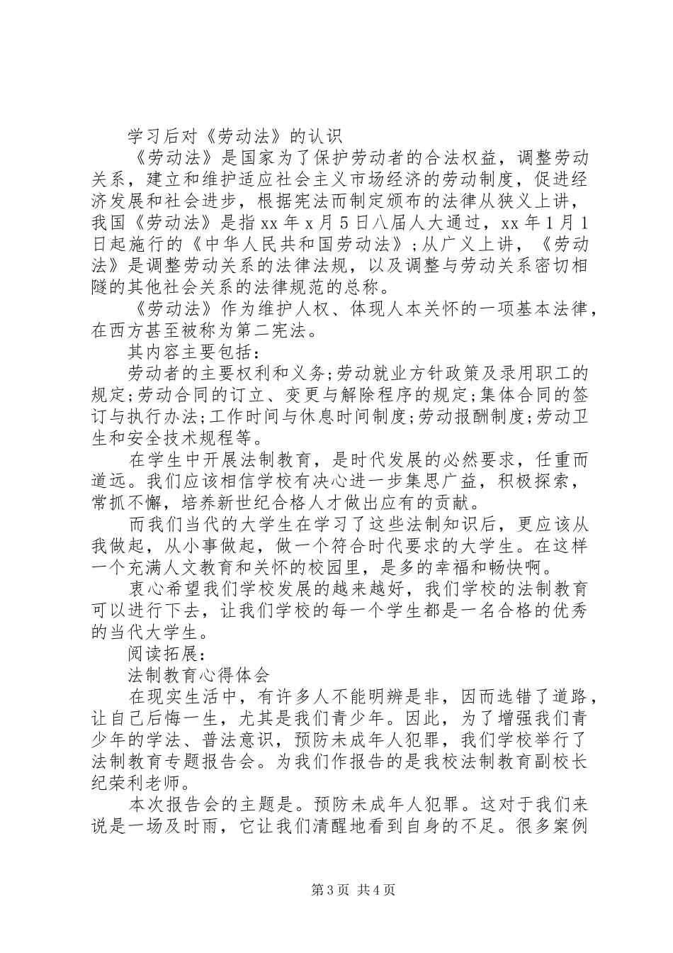 法制教育心得体会及感受_第3页