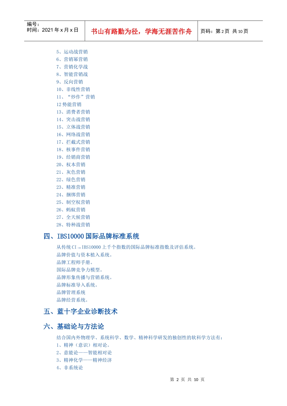 医药营销方法_第2页