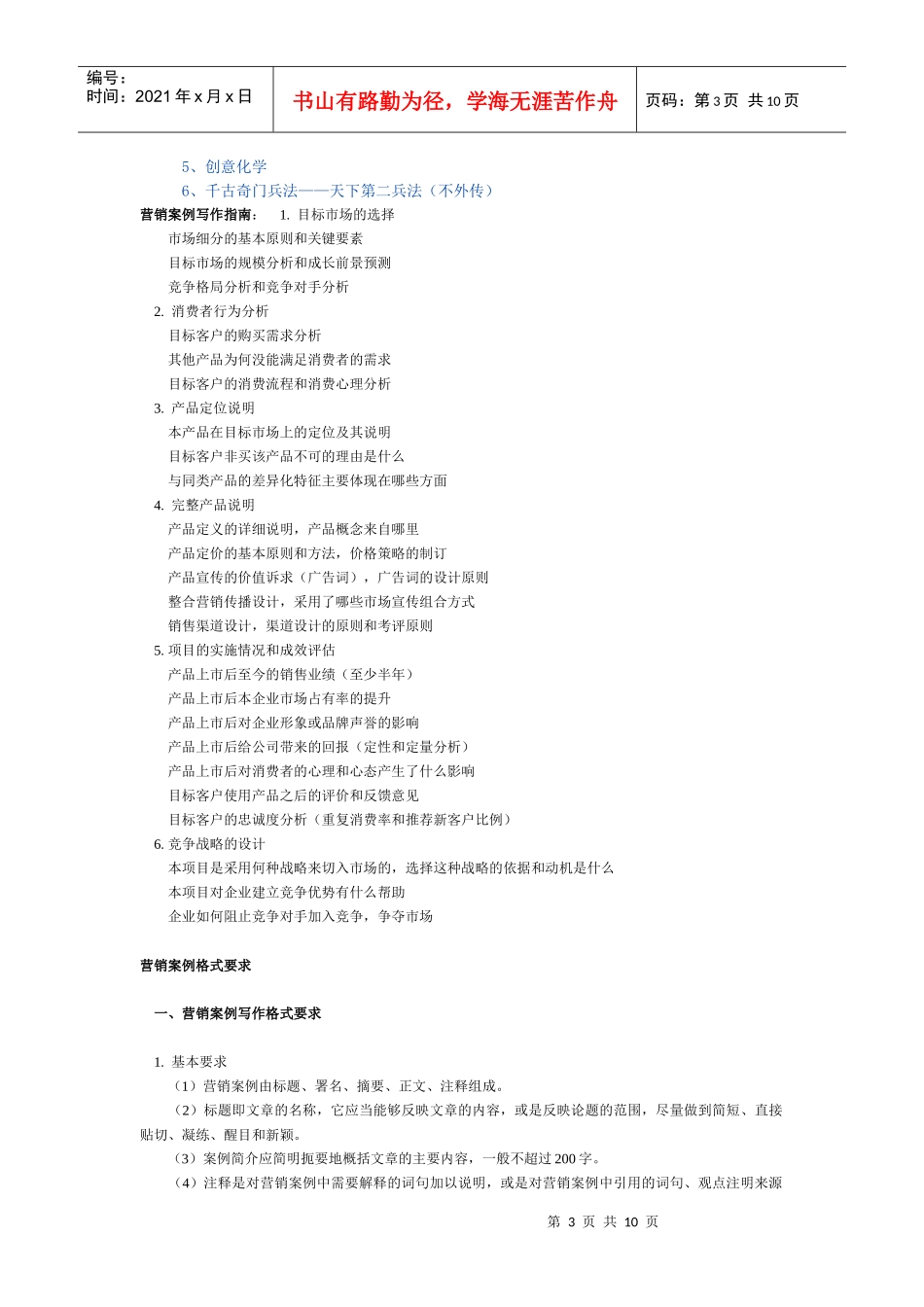 医药营销方法_第3页