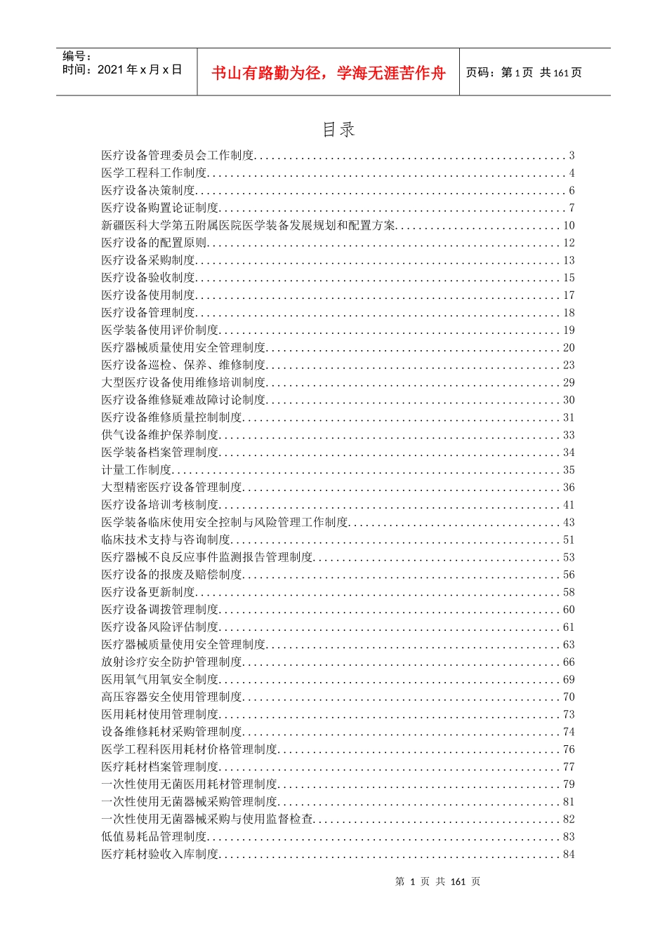 医学工程科制度及岗位职责_第1页