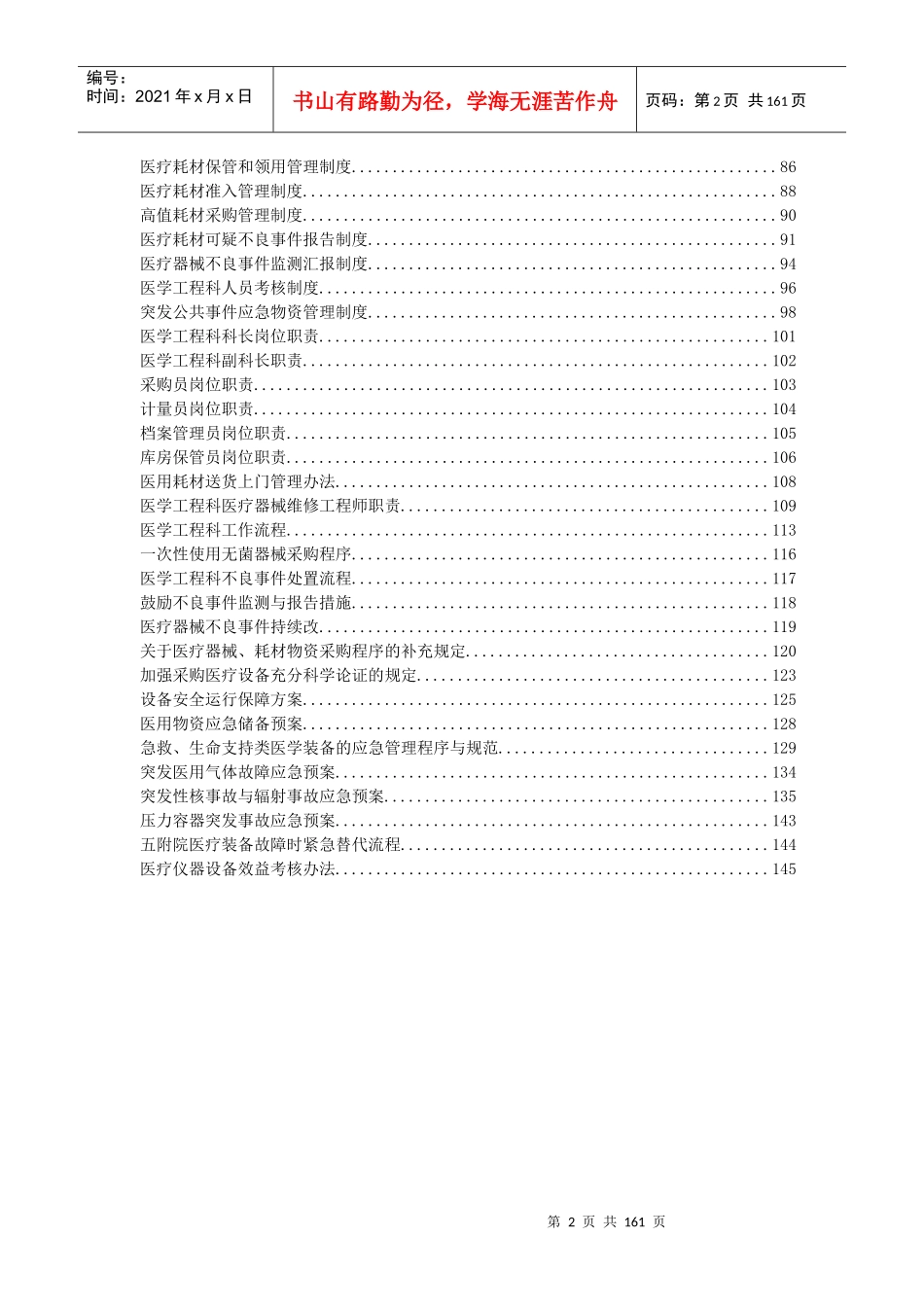 医学工程科制度及岗位职责_第2页