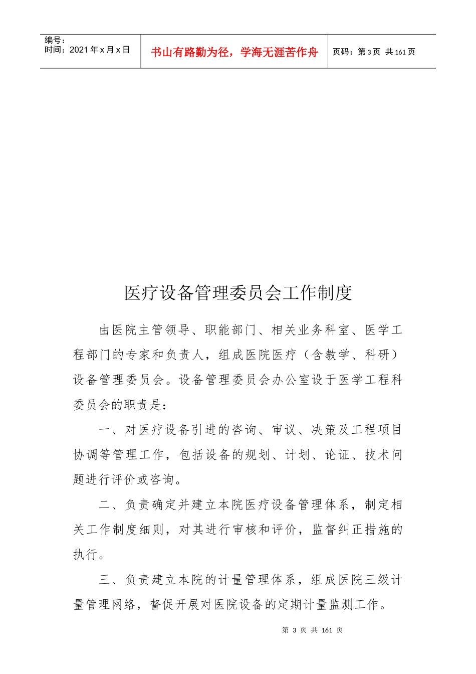 医学工程科制度及岗位职责_第3页