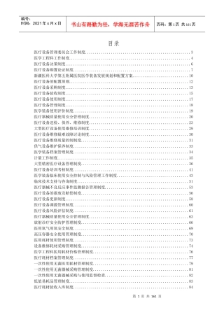 医学工程科制度及岗位职责