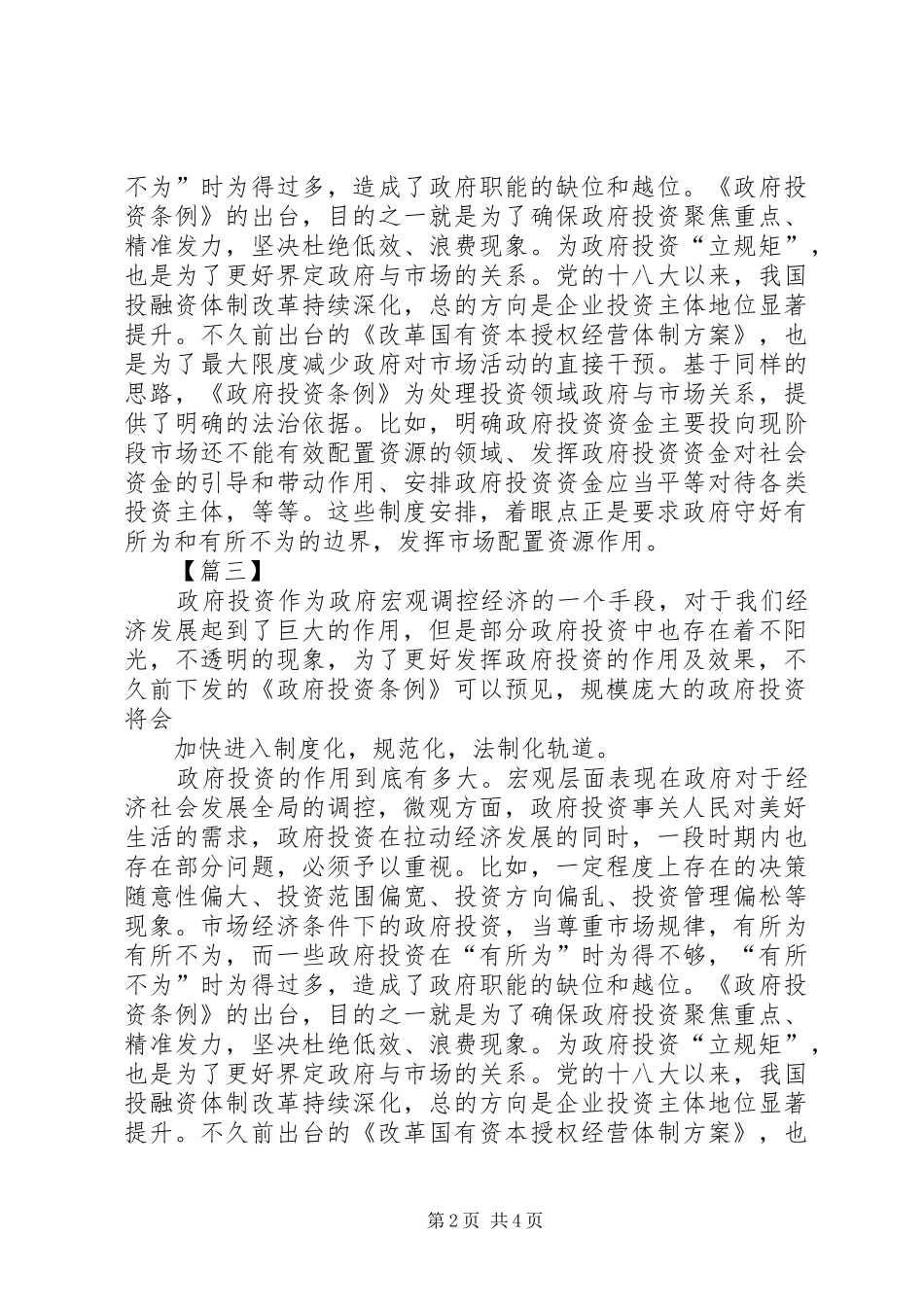 学习《政府投资条例》心得五篇_第2页