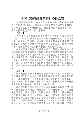 学习《政府投资条例》心得五篇