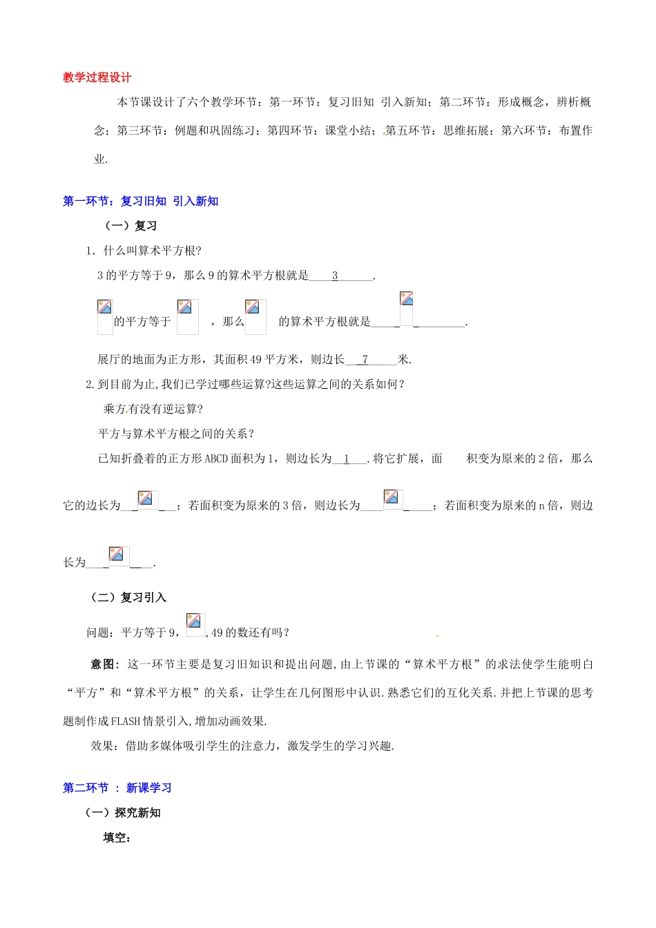 甘肃省张掖市临泽县第二中学八年级数学上册 2.2.2 平方根（二）教学设计 （新版）北师大版_第2页