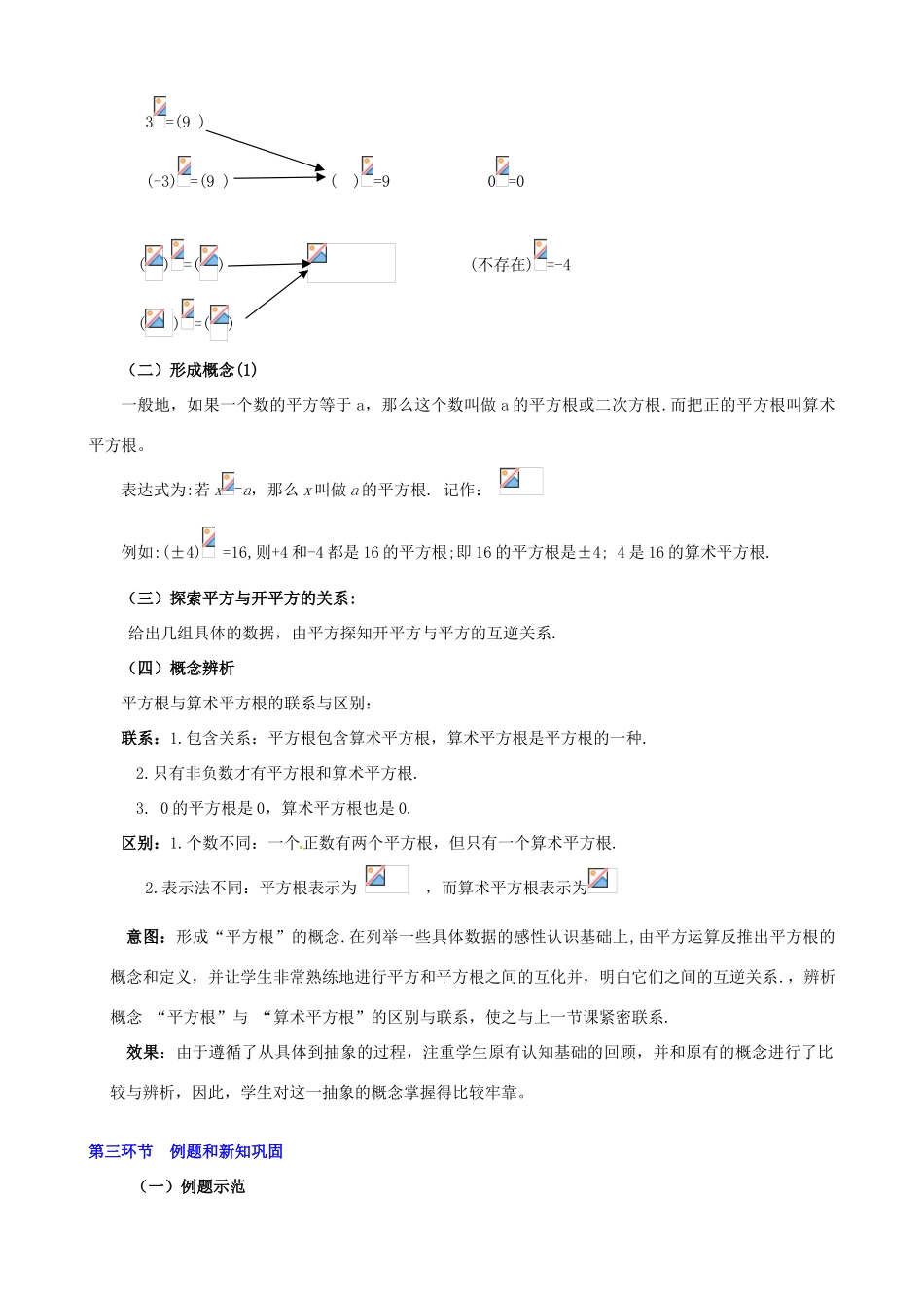 甘肃省张掖市临泽县第二中学八年级数学上册 2.2.2 平方根（二）教学设计 （新版）北师大版_第3页