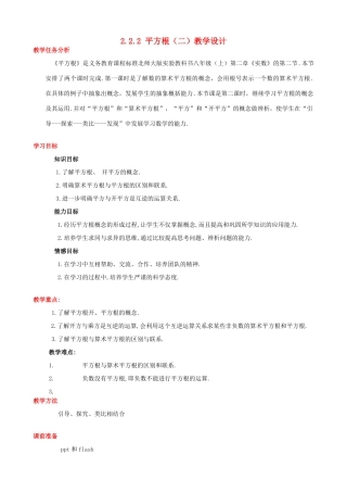 甘肃省张掖市临泽县第二中学八年级数学上册 2.2.2 平方根（二）教学设计 （新版）北师大版