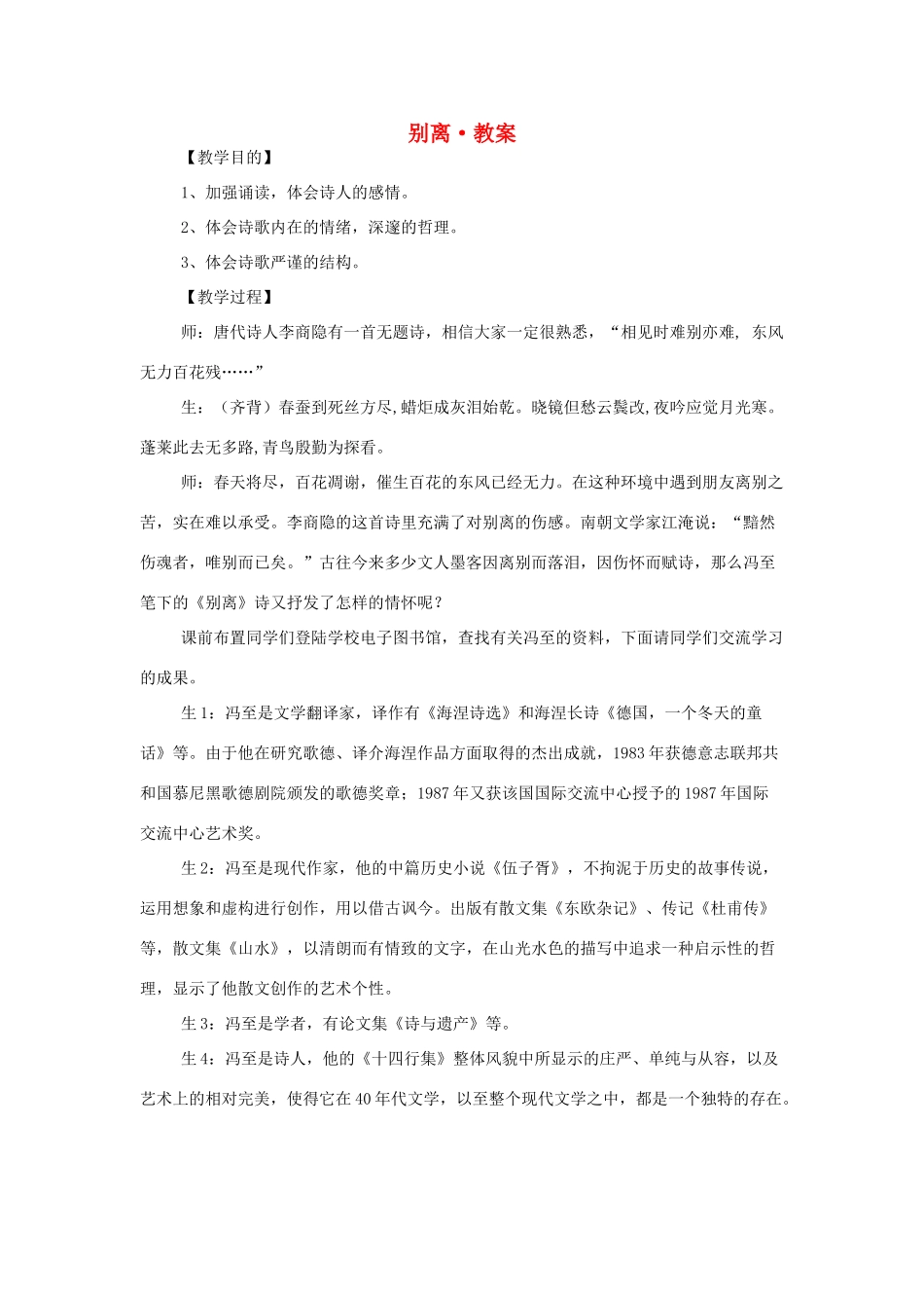 高中语文《别离》教案 苏教版必修5_第1页