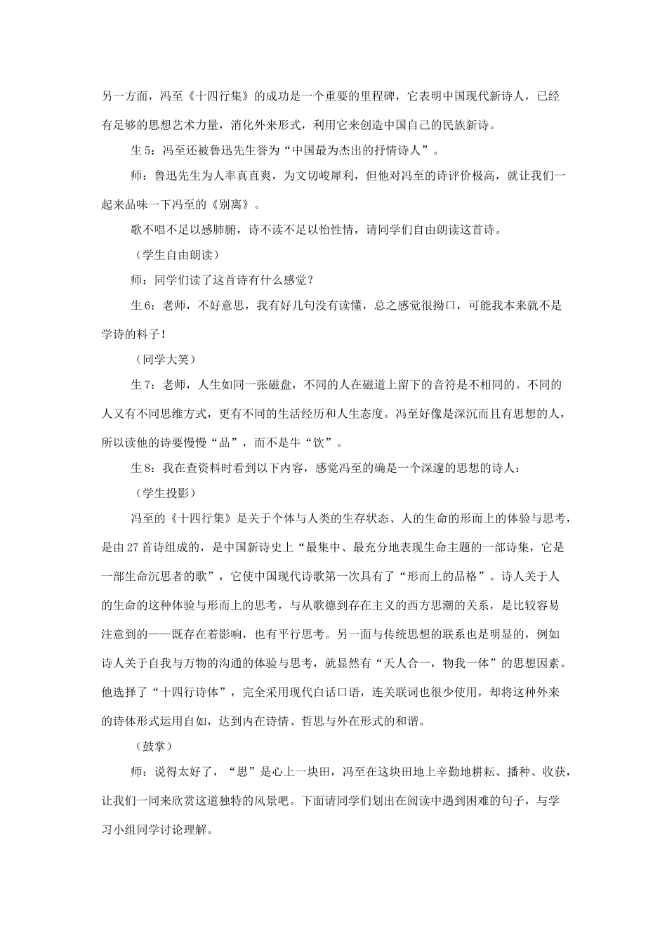 高中语文《别离》教案 苏教版必修5_第2页