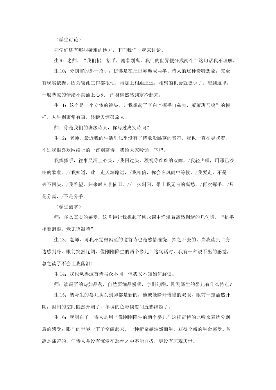 高中语文《别离》教案 苏教版必修5_第3页