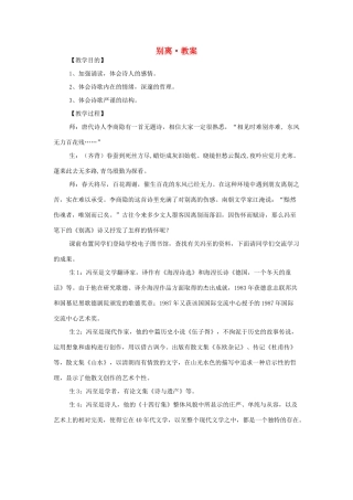 高中语文《别离》教案 苏教版必修5