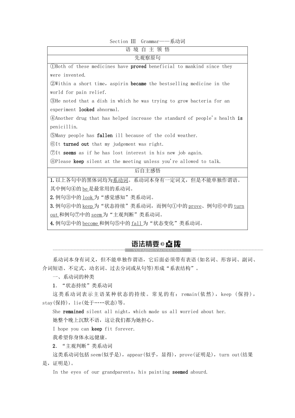 高中英语 Unit 2 Fit for life Section Ⅲ Grammar——系动词教案（含解析）牛津译林版选修7-牛津版高二选修7英语教案_第1页