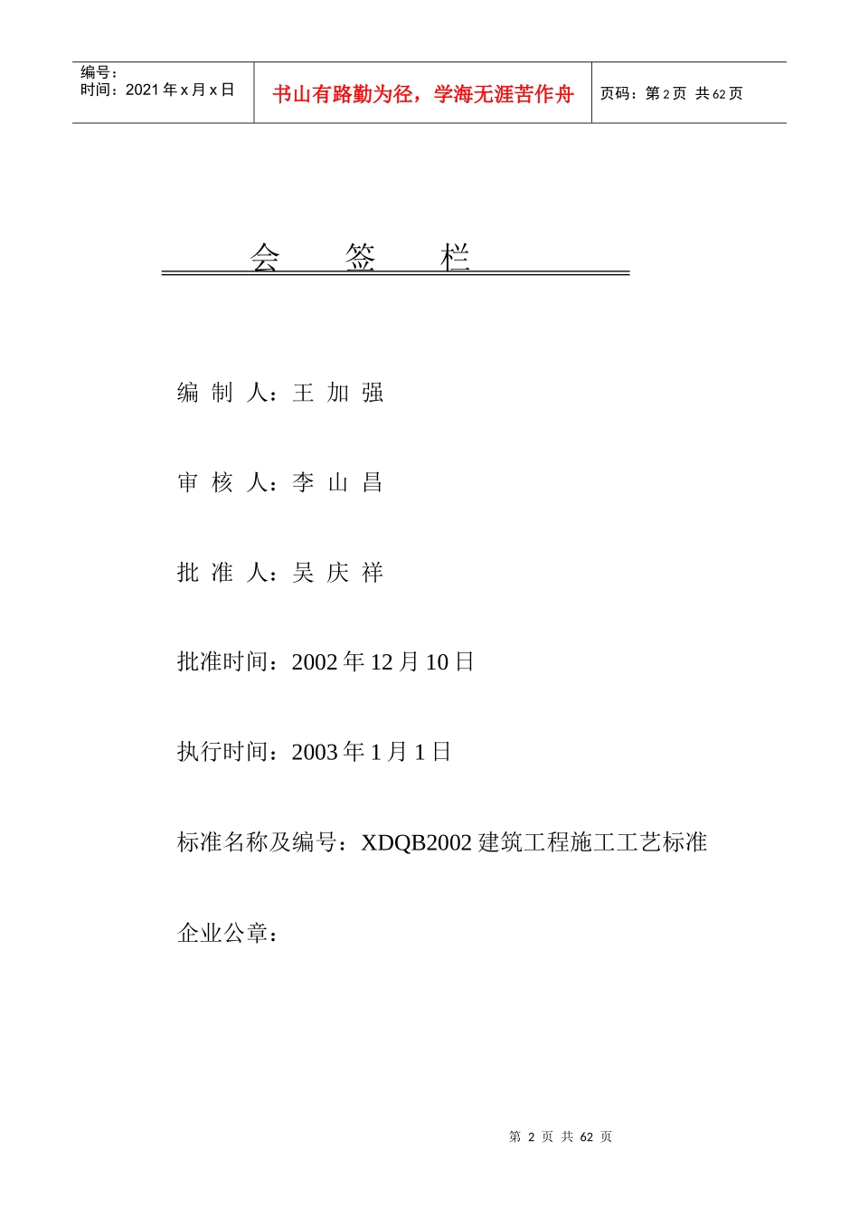 XDQB2002施工工艺标准_第2页