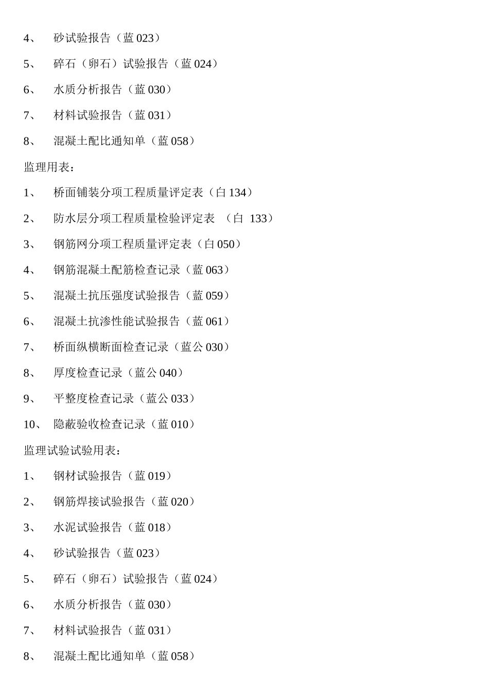 桥面铺装施工流程图及资料用表_第3页