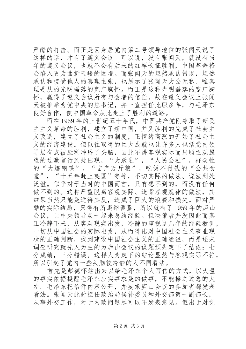 参观张闻天故居有感_第2页