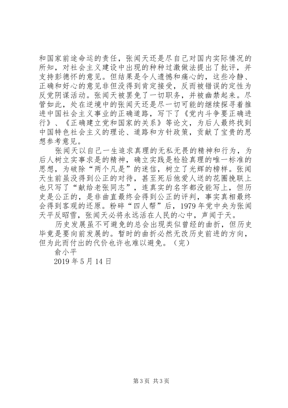 参观张闻天故居有感_第3页