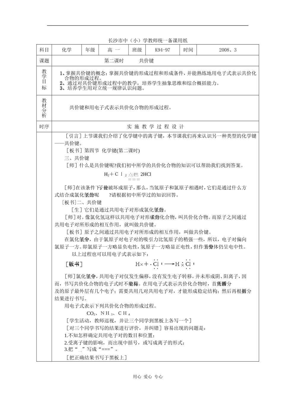 第三节化学键参考9-2_第1页