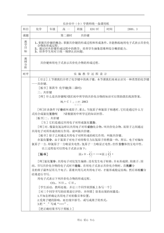 第三节化学键参考9-2