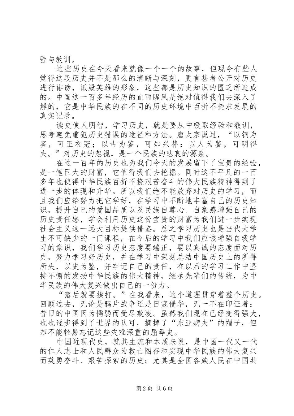近现代史纲要学习心得_第2页