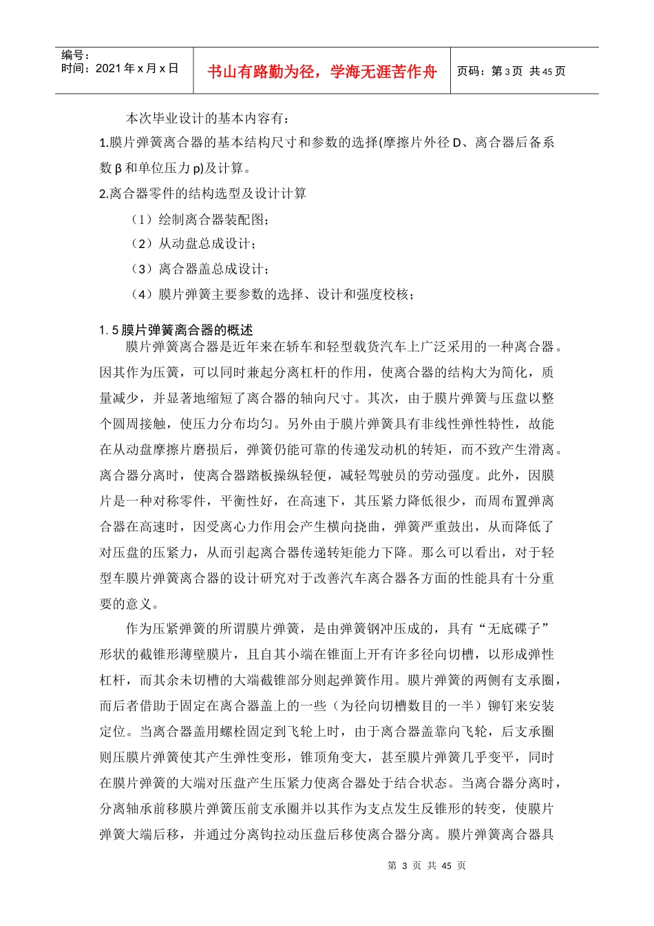 乘用车膜片弹簧离合器毕业设计（DOC43页）_第3页