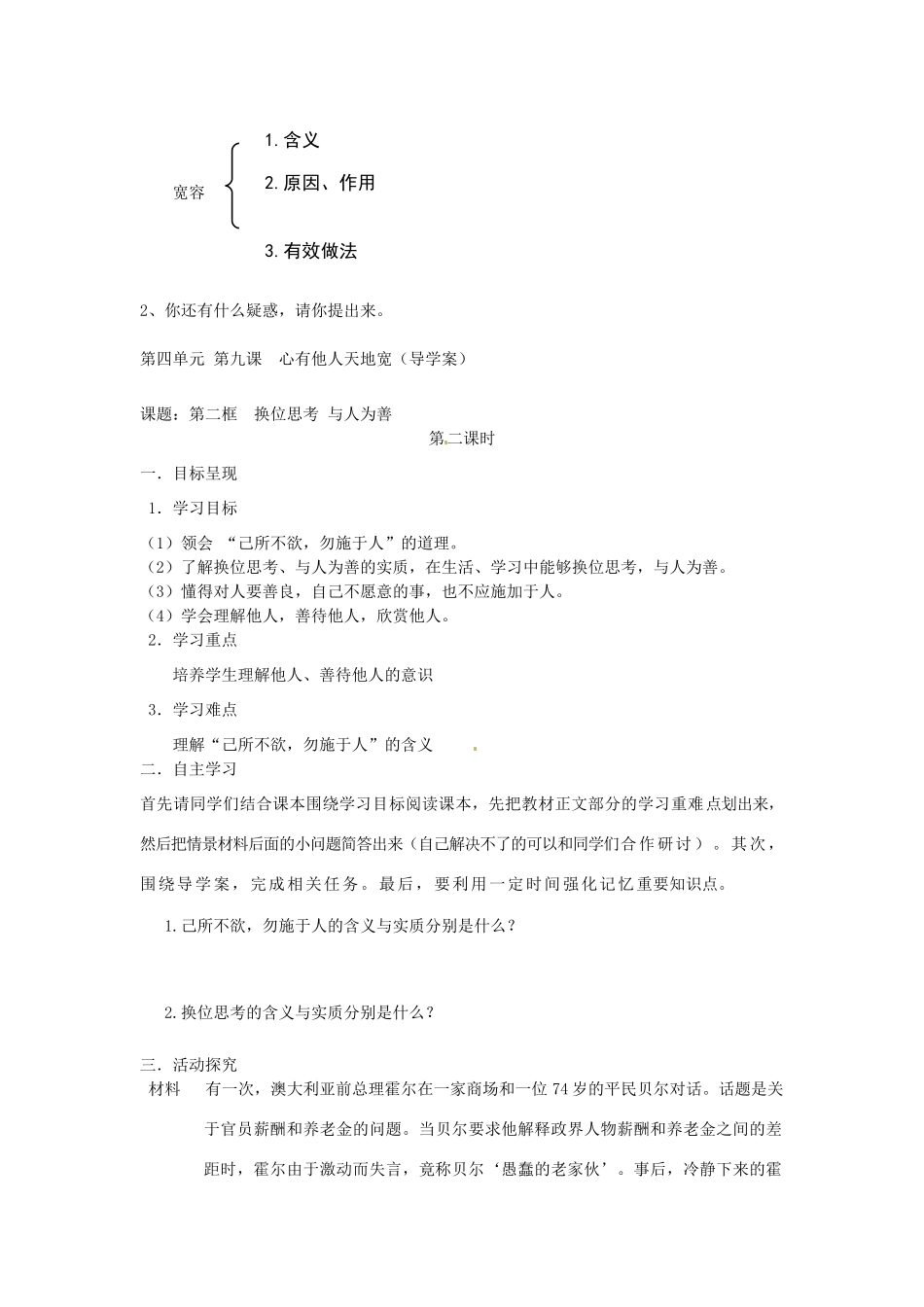 八年级政治上册 4.9 心有他人天地宽导学案（无答案） 新人教版_第3页