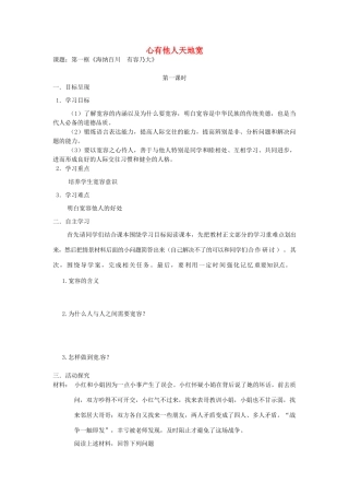 八年级政治上册 4.9 心有他人天地宽导学案（无答案） 新人教版