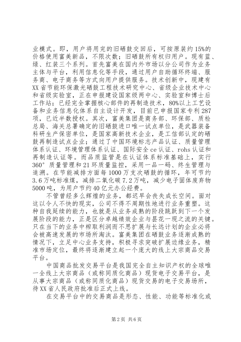 富美科技参观心得_第2页