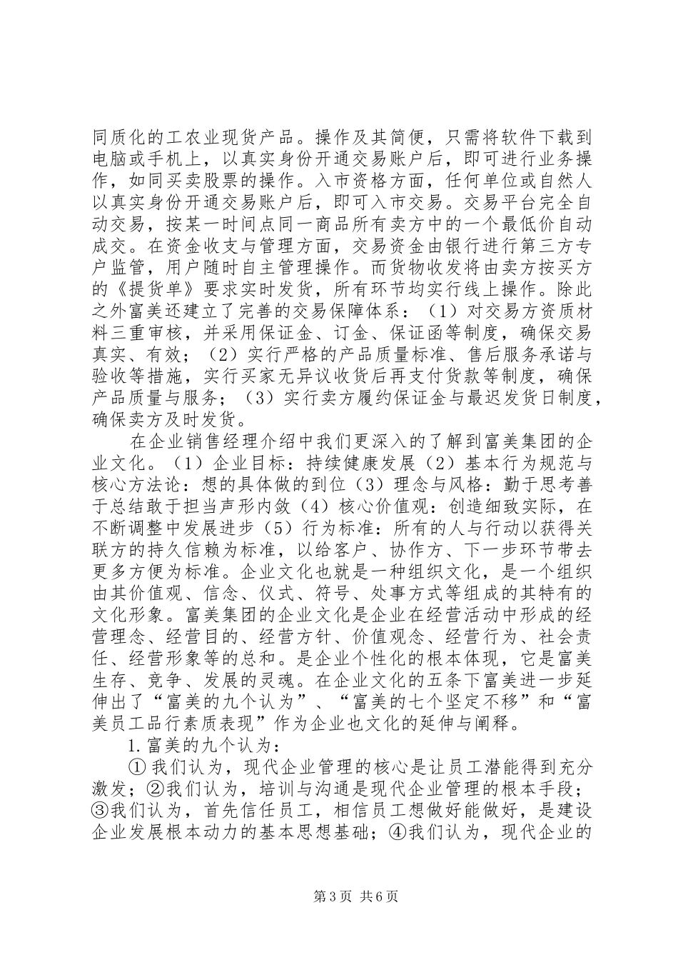 富美科技参观心得_第3页