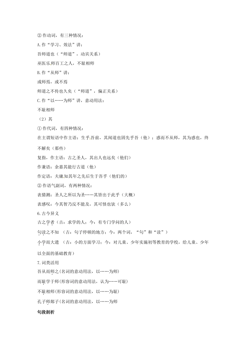 高中语文 2师说名师导航 鲁教版必修1_第2页