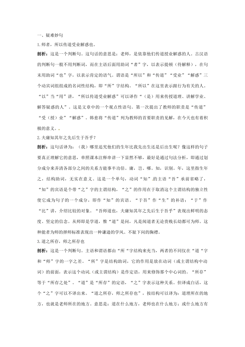 高中语文 2师说名师导航 鲁教版必修1_第3页