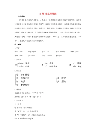 高中语文 2师说名师导航 鲁教版必修1