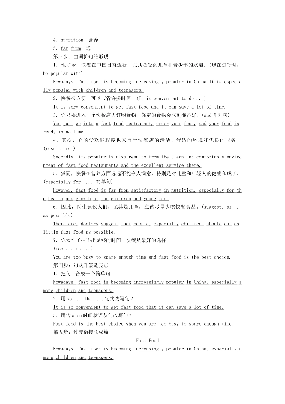 高中英语 Module 3 Foreign Food Section Ⅴ Writing— 介绍饮食的文章教案（含解析）外研版选修8-外研版高二选修8英语教案_第2页