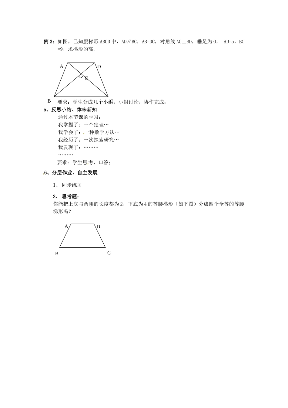 九年级数学上册 32.4 等腰梯形的性质定理和判定定理及其证明教案 冀教版_第3页