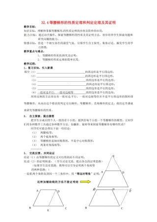 九年级数学上册 32.4 等腰梯形的性质定理和判定定理及其证明教案 冀教版