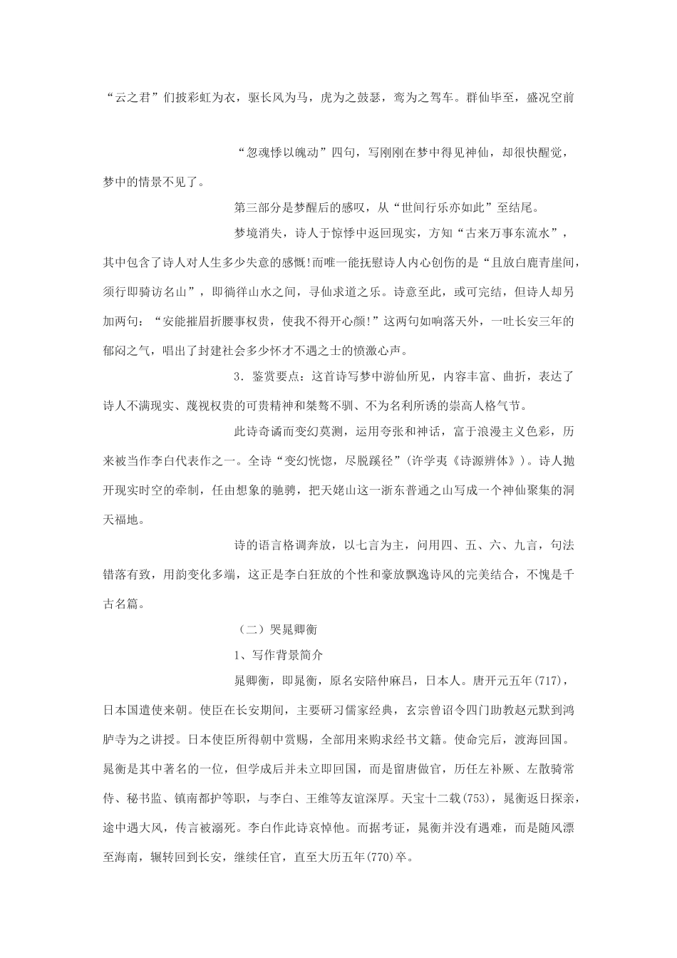 高中语文 第一单元《2 李白诗四首》教案1 粤教版选修《唐诗宋词元散曲选读》-粤教版高二《唐诗宋词元散曲选读》语文教案_第3页