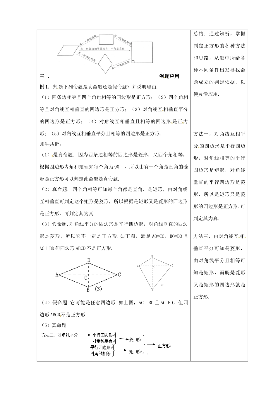 吉林省长春市双阳区八年级数学下册 19 矩形、菱形与正方形 19.3 正方形 19.3.1 正方形教案 （新版）华东师大版-（新版）华东师大版初中八年级下册数学教案_第2页
