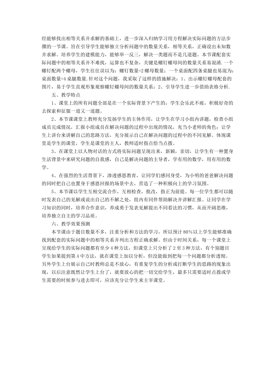河南省安阳市第三十二中学七年级数学上册 3.4 实际问题与一元一次方程（第1课时）教学设计2 （新版）新人教版_第2页