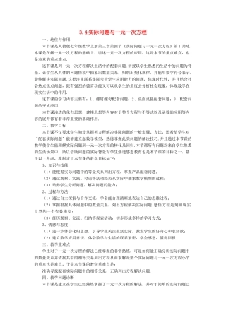 河南省安阳市第三十二中学七年级数学上册 3.4 实际问题与一元一次方程（第1课时）教学设计2 （新版）新人教版