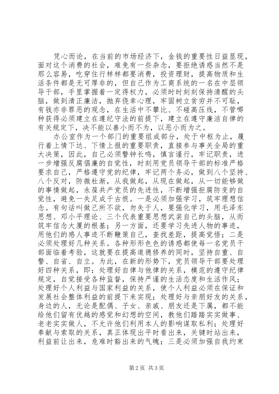 办公室反腐倡廉警示教育活动心得体会_第2页