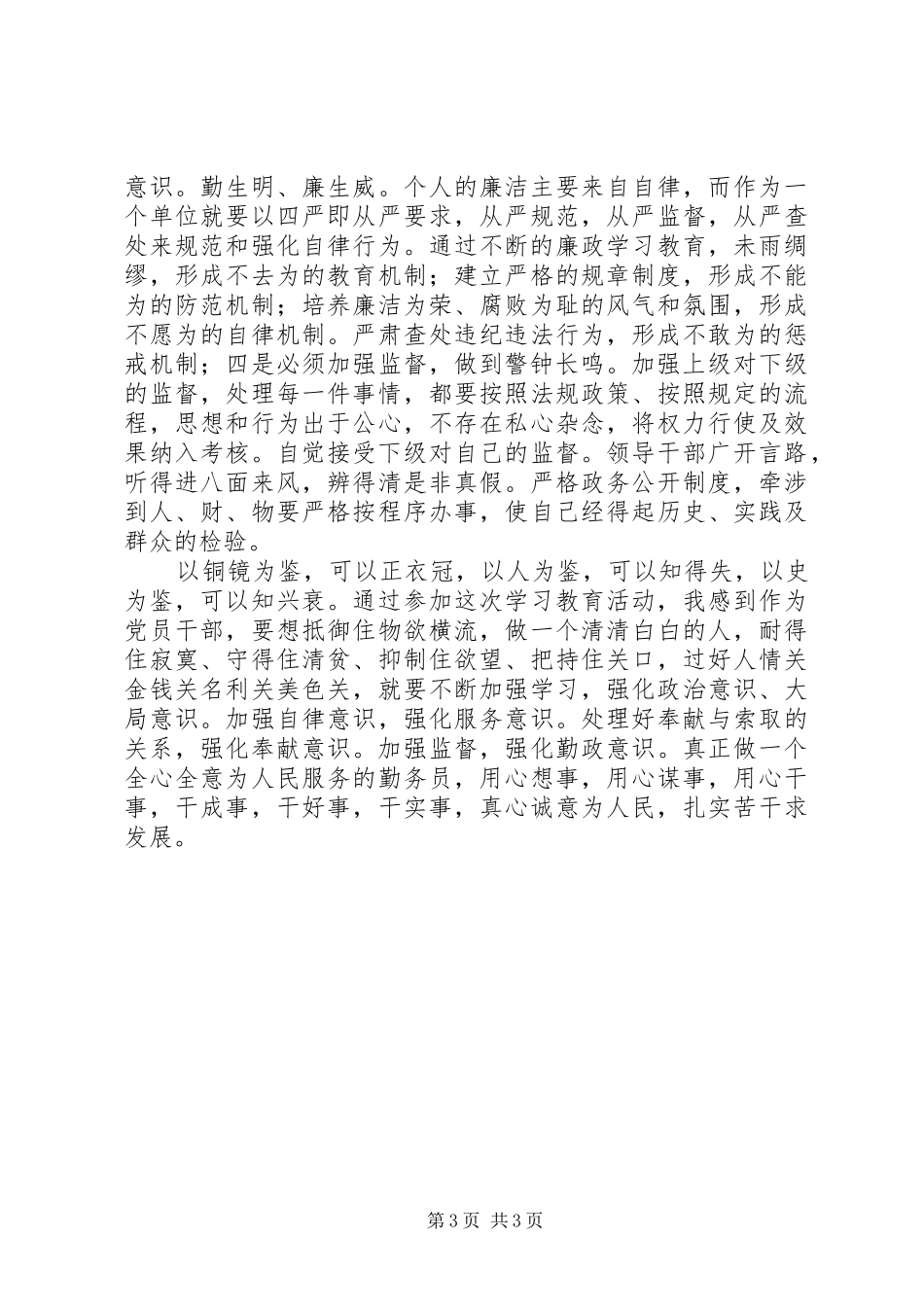 办公室反腐倡廉警示教育活动心得体会_第3页