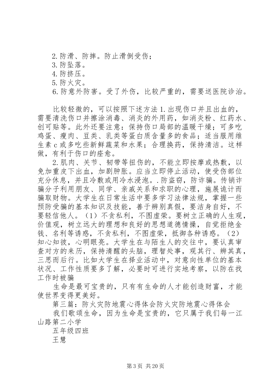 防火灾的心得体会_第3页