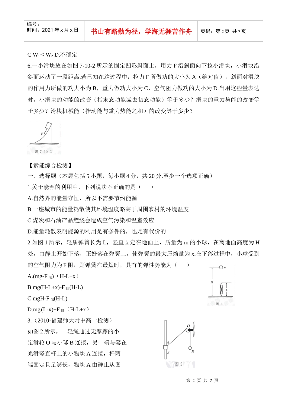78能量守恒定律与能源_第2页