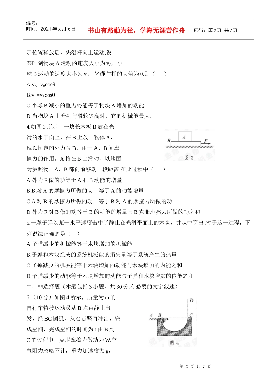78能量守恒定律与能源_第3页