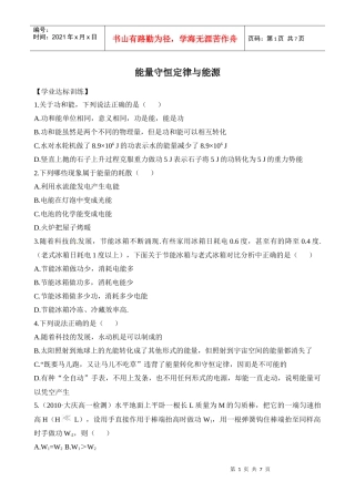 78能量守恒定律与能源