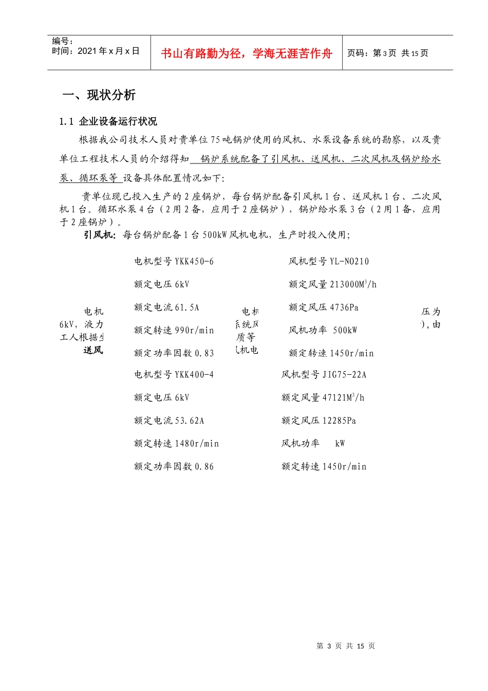 XXXX0522杨庄煤矸石热电厂 方案_第3页